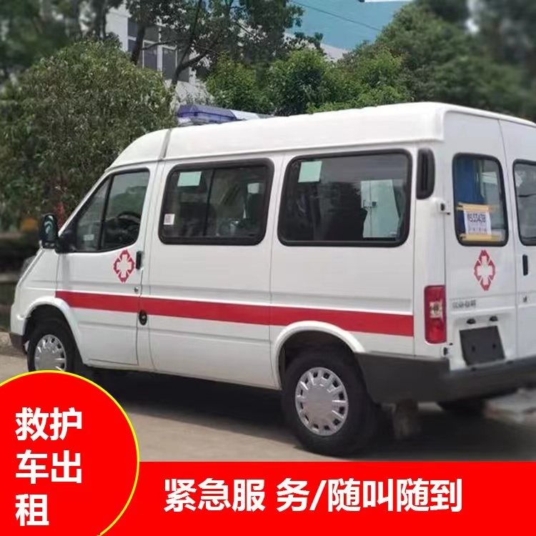 三台重症监护救护车出租护送